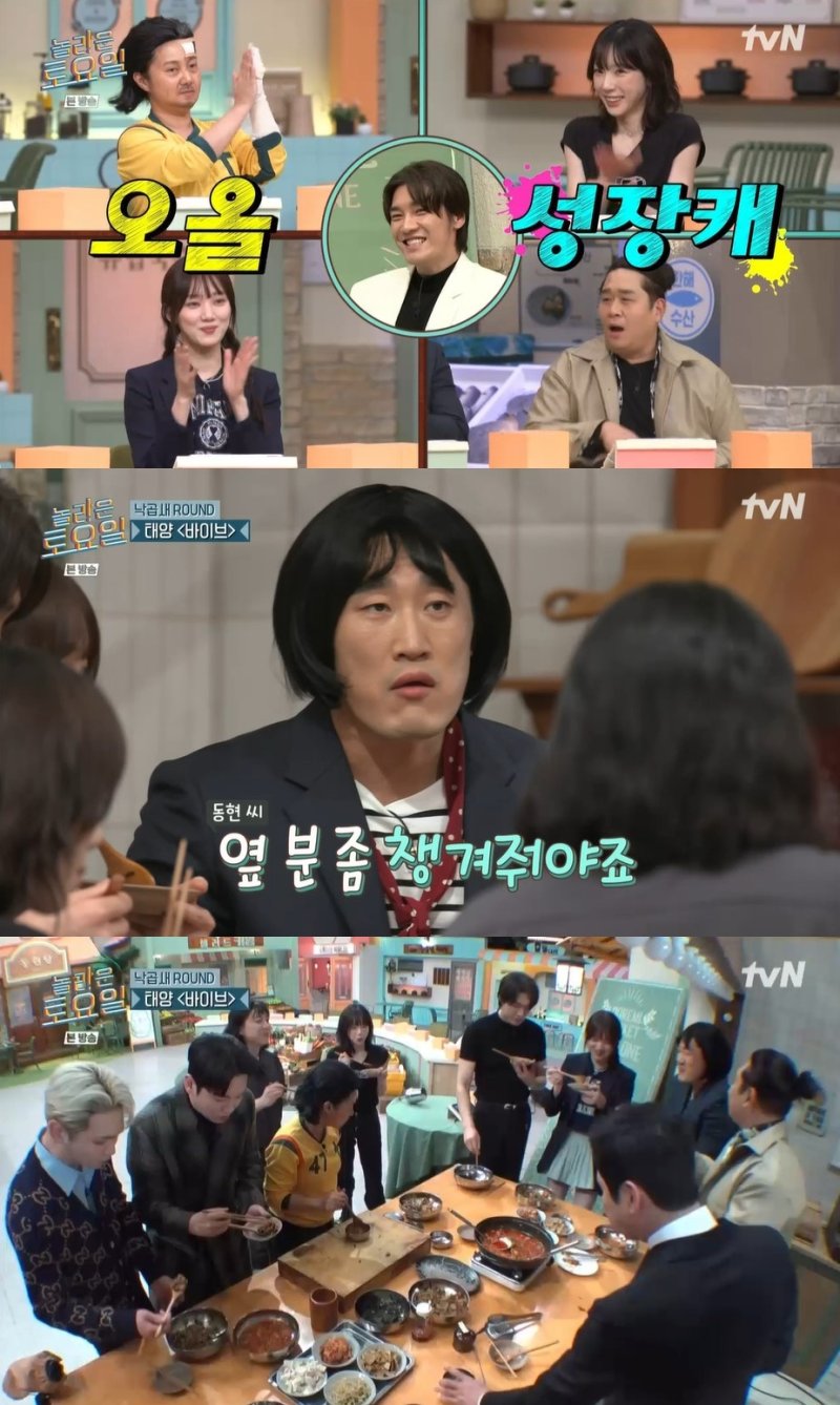 tvN '놀라운 토요일' 방송 화면 갈무리