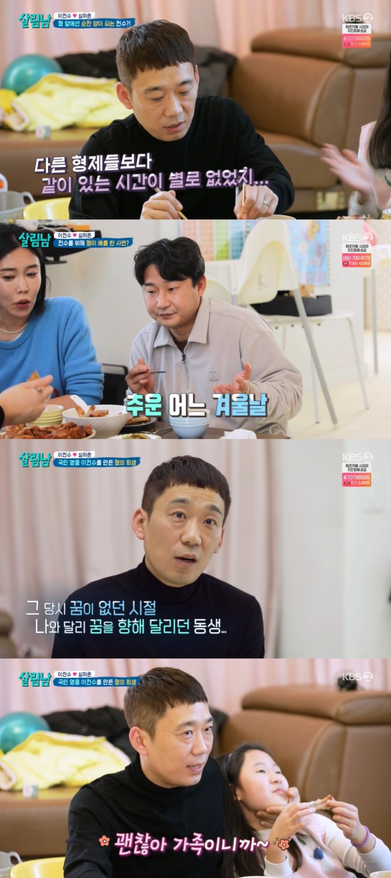 '살림남' 이천수 형, 배 타며 이천수 뒷바라지…생색 한 번 안 내