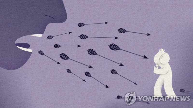 언어폭력 /연합뉴스