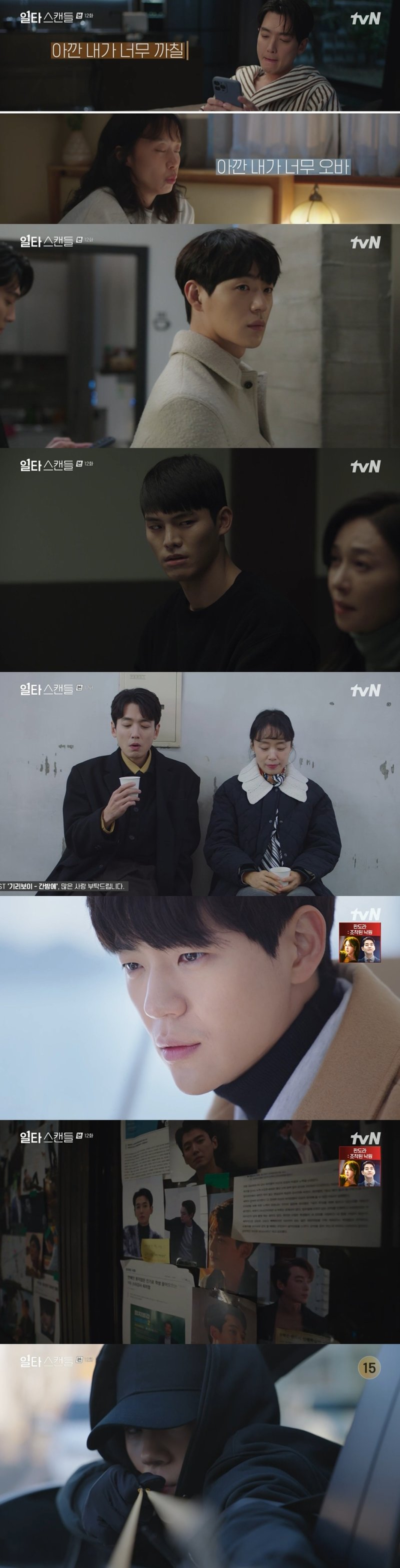 tvN '일타스캔들' 방송 화면 캡처