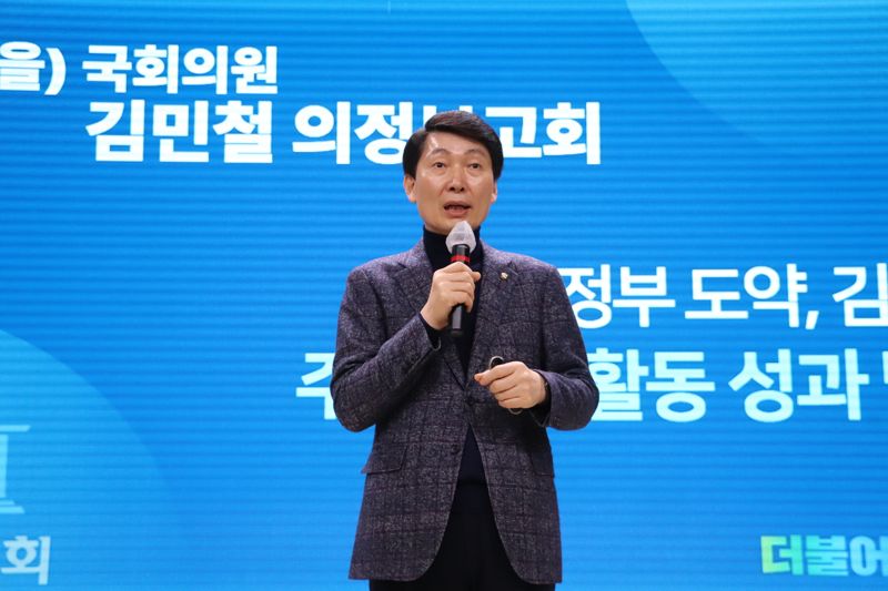 18일 의정부시 소재 경기도청 북부청사 평화누리홀에서 열린 의정보고회에서 발언하고 있는 김민철 국회의원. 사진=김민철의원실