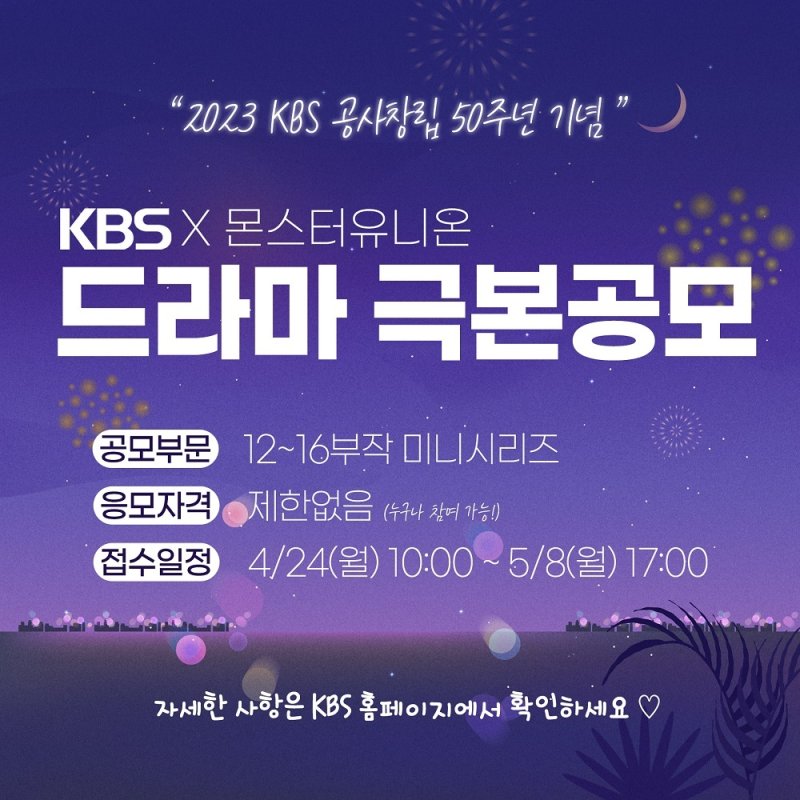 KBS, 미니시리즈 극본 공모 실시…최우수상 상금 1억원