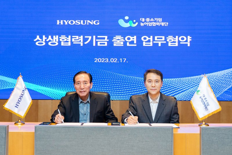 효성, 中企·농어촌 상생협력기금 100억 출연
