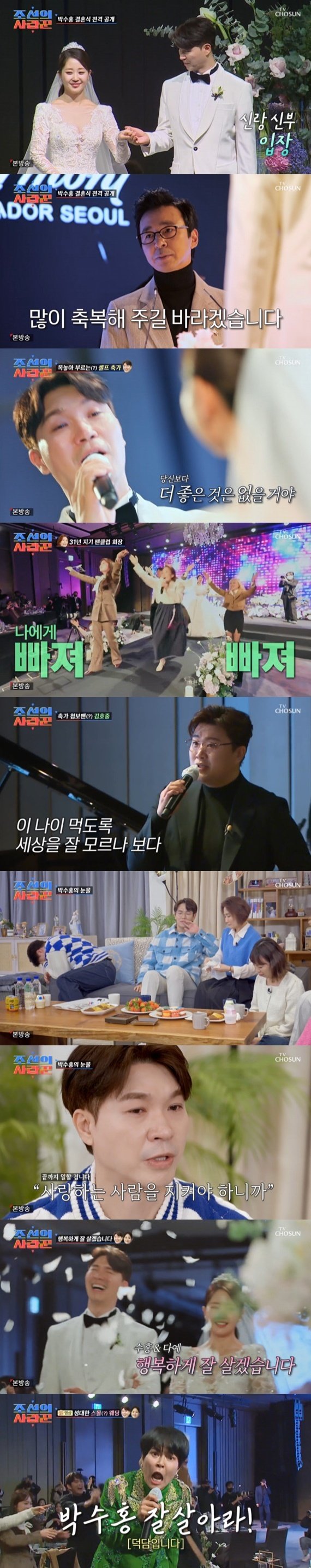 박수홍♥김다예, 눈물+웃음 결혼식 공개…시상식급 축제(종합)