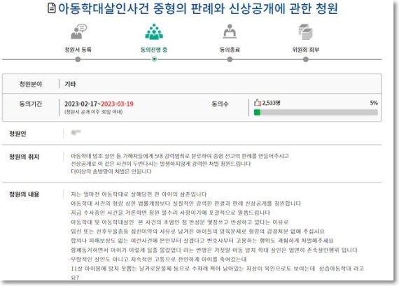 "친부·계모 제발 신상 공개 해달라".. 인천 초등생 친모·삼촌의 눈물