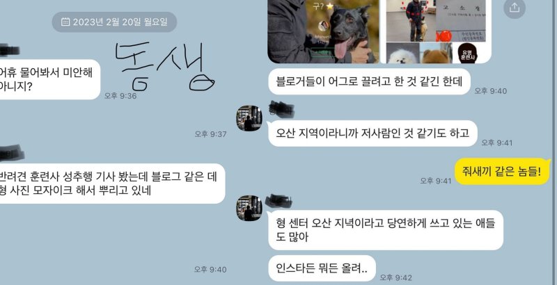 강형욱이 공개한 동생과의 대화. (강형욱 인스타그램 갈무리) /사진=뉴스1