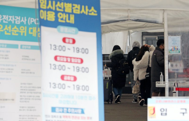 지난달 23일 서울 중구 서울역 임시선별검사소에서 시민들이 검사를 받기 위해 접수하고 있다. 뉴시스 제공