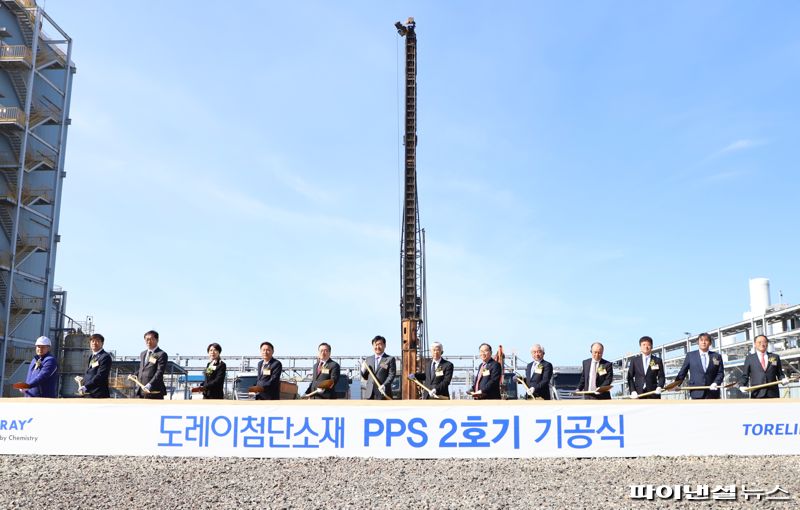 도레이첨단소재, 군산 PPS 2공장 기공식 개최