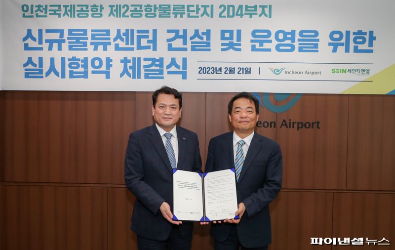 인천공항공사, 제2공항 물류단지에 세인티앤엘 물류센터 유치