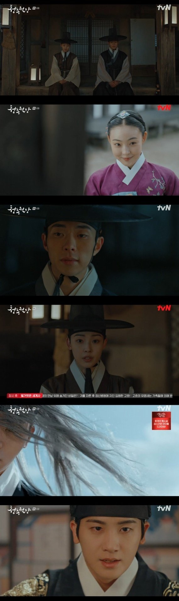 tvN '청춘월담' 캡처
