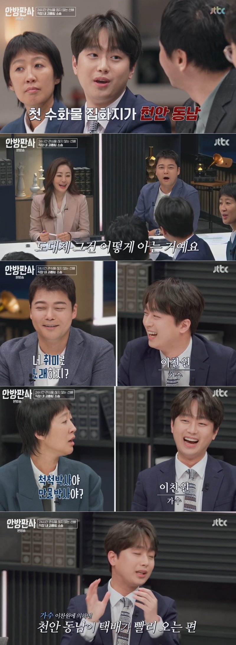 JTBC '안방판사' 방송 화면 갈무리