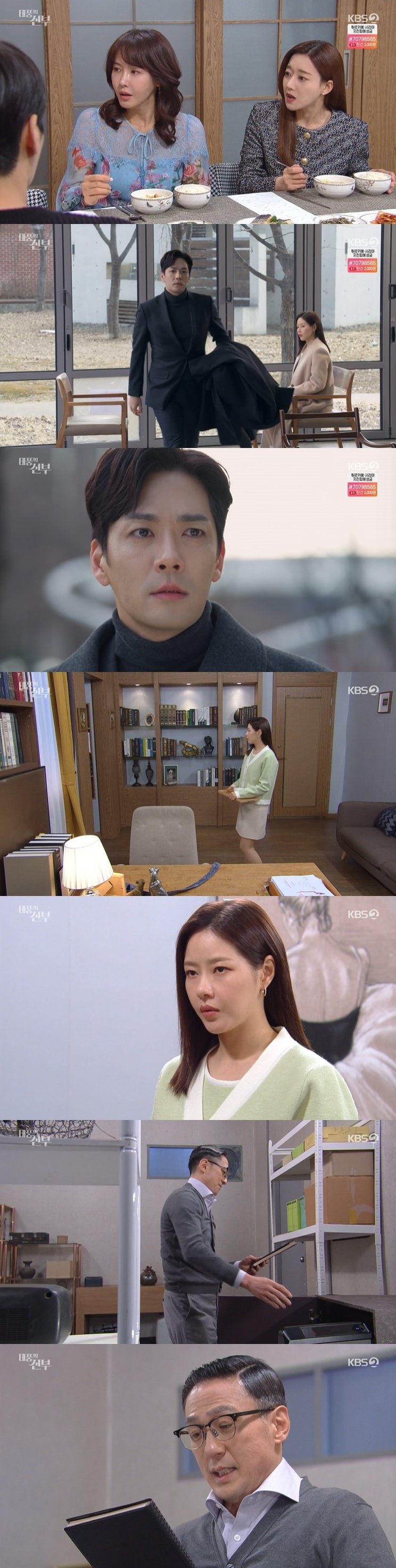 KBS 2TV '태풍의 신부' 캡처