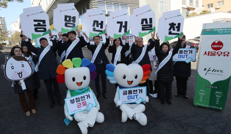 제3회 전국동시조합장선거 후보자 등록 신청날인 지난 21일 오전 서울 중랑구 서울우유협동조합에서 서울시선관위와 농협 서울지역본부, 서울우유농협 임직원 등이 공명 선거 캠페인을 펼치고 있다.2023.2.21/뉴스1 ⓒ News1 이동해 기자