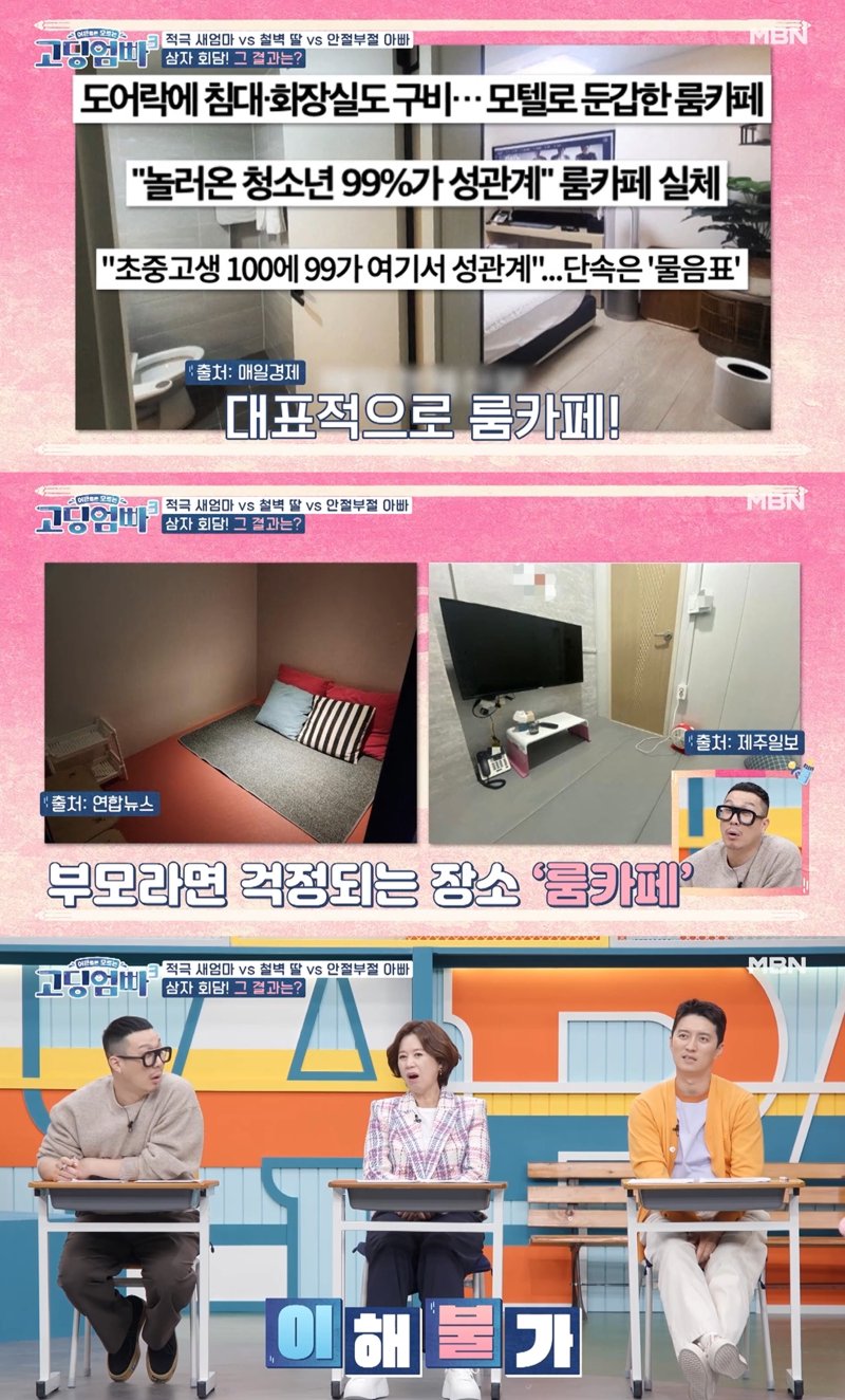 [서울=뉴시스] MBN '어른들은 모르는 고딩엄빠3' 방송화면 2023.02.22 (사진= MBN '어른들은 모르는 고딩엄빠3' 캡처) photo@newsis.com *재판매 및 DB 금지