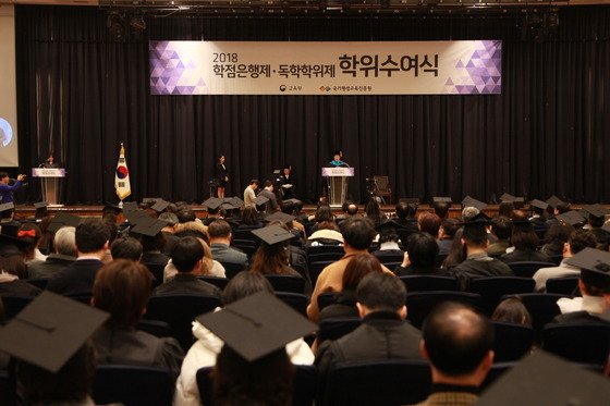 지난 2018년 학점은행제·독학학위제 학위수여식 모습. /뉴스1DB