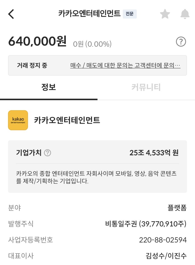 SM 사태에 주목받는 카카오엔터, 장외 몸값 25조? - 파이낸셜뉴스