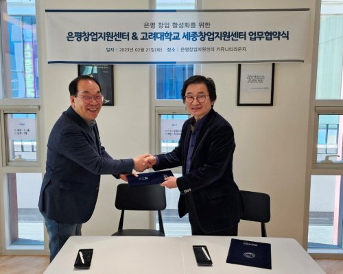 업무협약식 기념 사진(은평창업지원센터 제공)