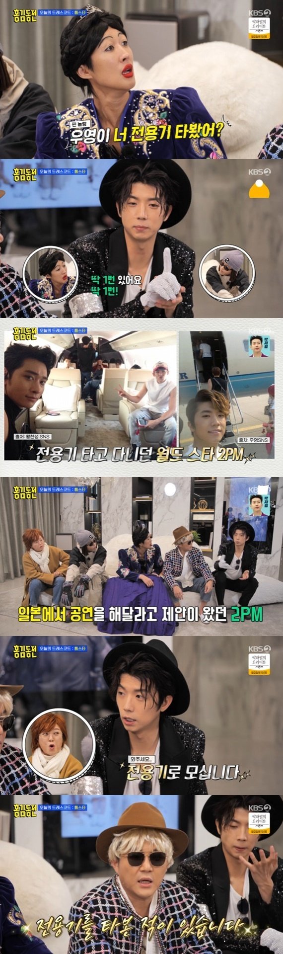 2PM 우영 "전용기 딱 1번 타봤다"…일본 공연 비화 고백