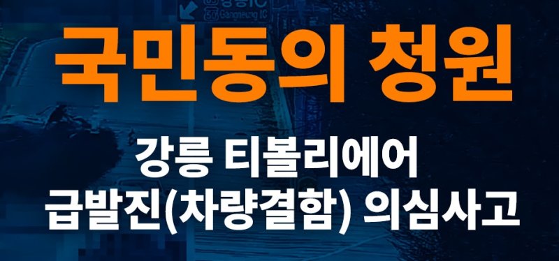 국민동의 청원.(홈페이지 캡처)