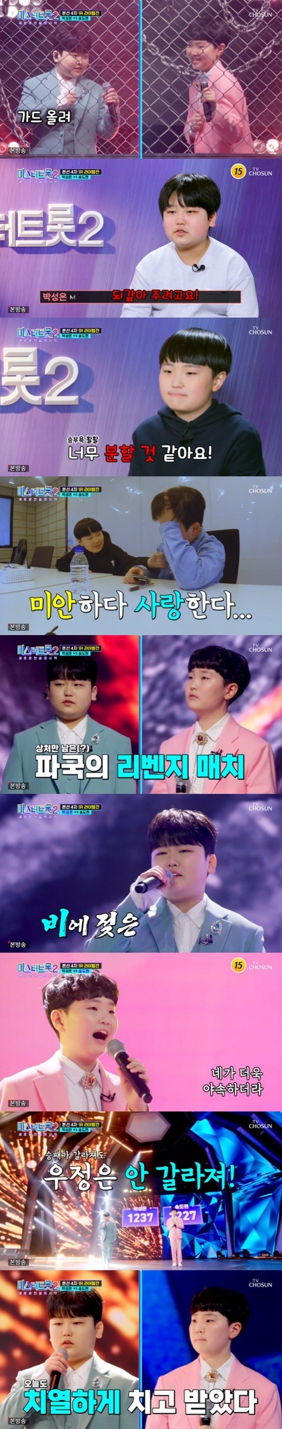 '미스터트롯2' 박성온 vs 송도현, 라이벌 재대결…10점 차 접전 [RE:TV]