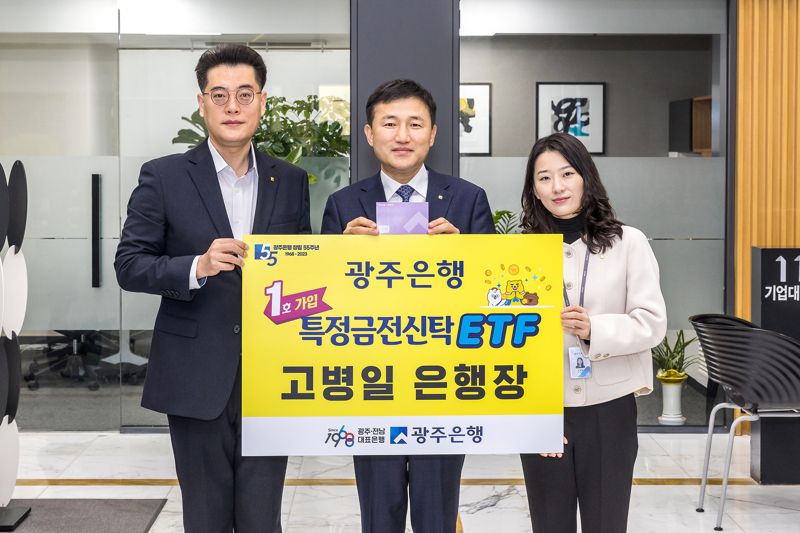 광주은행이 '특정금전신탁 ETF(Exchange Traded Fund, 상장지수펀드)' 상품을 출시했다. 사진은 '특정금전신탁 ETF' 상품 출시를 기념해 1호 가입자로 나선 고병일 광주은행장(사진 가운데)이 관계자들과 기념촬영을 하고 있는 모습. 사진=광주은행 제공