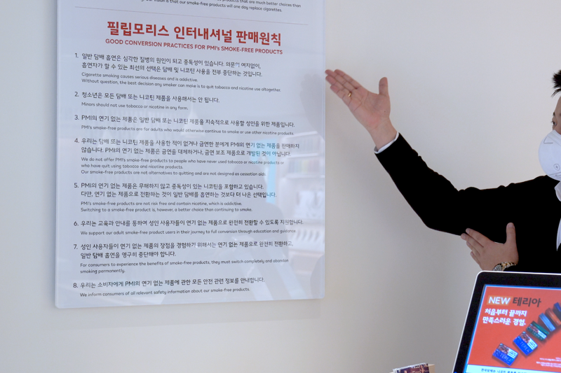 필립모리스인터내셔널의 전자담배 판매 원칙 / 사진=임예리 기자