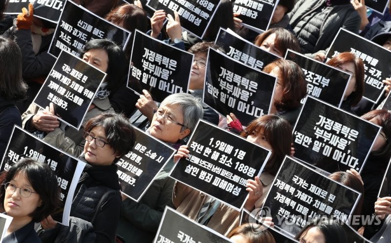 가정폭력에 대한 국가의 적극적 대응을 촉구하는 집회 (출처=연합뉴스)