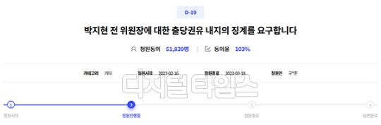 "박지현 나가" 출당 청원동의 5만명 넘겼다..민주당 어떤 답 내놓을까