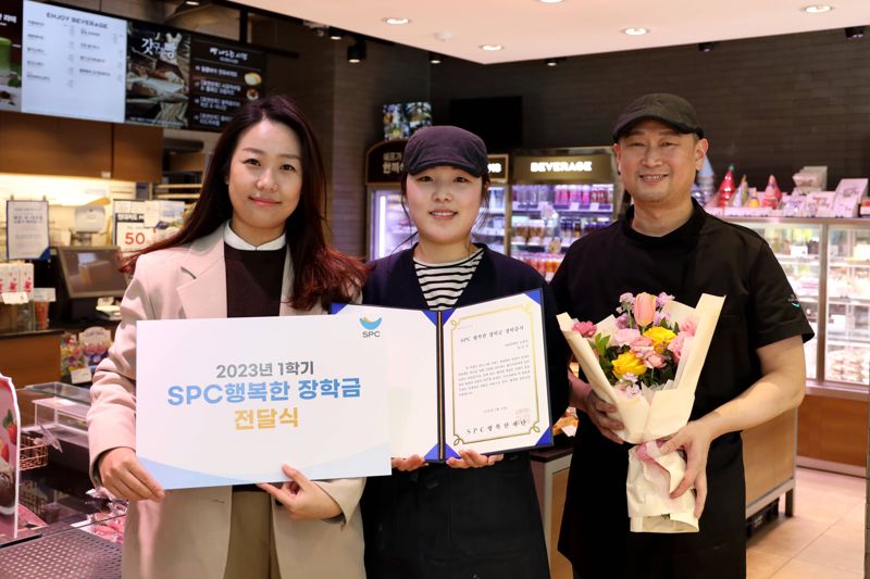 SPC는 허영인 회장의 “매장에서 일하는 젊은이들이 꿈을 키울 수 있도록 지원하라”는 뜻에 따라 2012년부터 대학생 알바를 대상으로 장학금을 지급하고 있다. SPC 제공