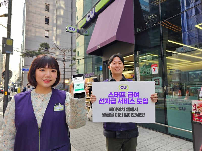 BGF리테일은 스태프를 대상으로 입사 시 서류 전형을 면제받을 수 있는 씨준생 프로그램과 급여 선지급(가불) 제도를 운용하고 있다. BGF리테일 제공