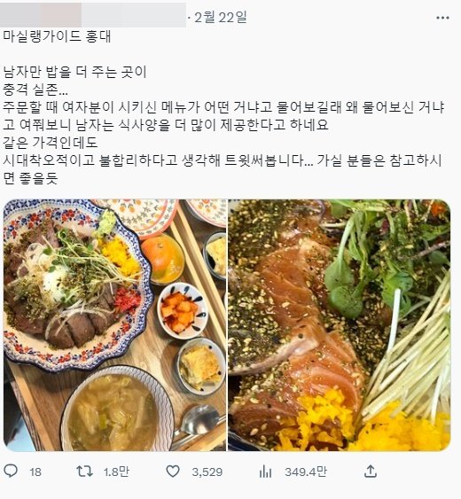 "女 밥 적게, 男 밥 많이" 성차별 논란에 주인 반응이..