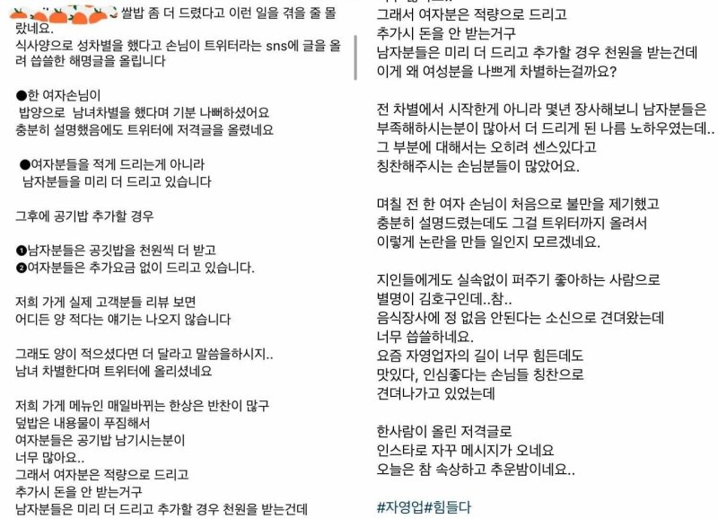 "女 밥 적게, 男 밥 많이" 성차별 논란에 주인 반응이..