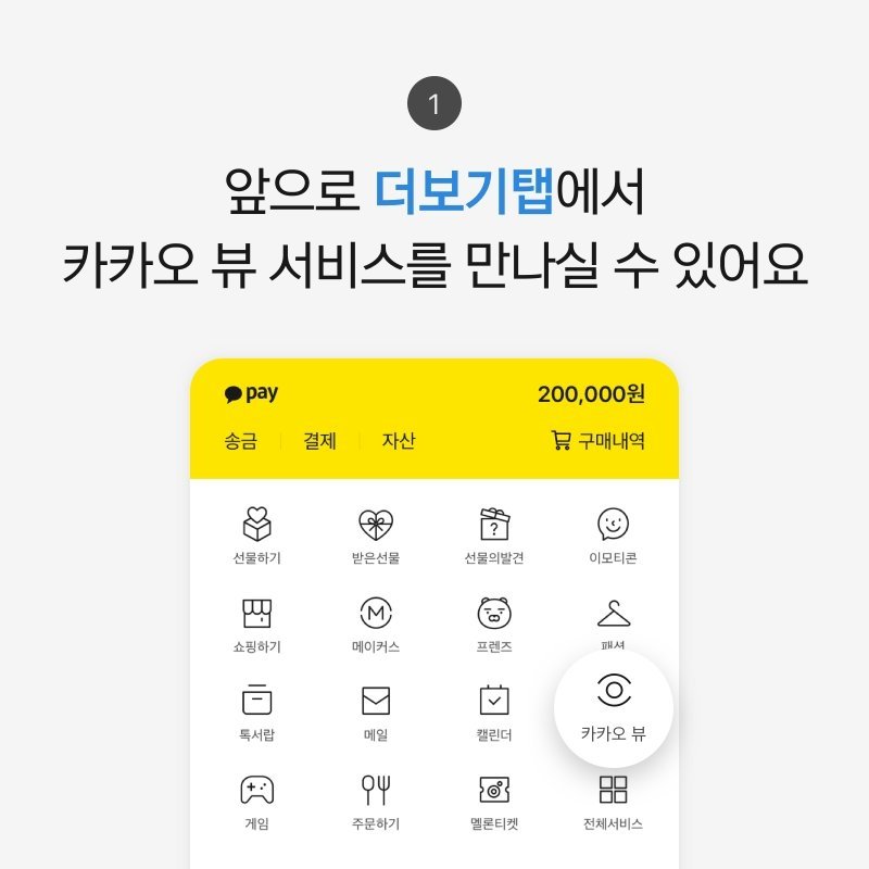 카카오톡 '뷰', 내달말 '더보기' 탭 아래로 이동 - 파이낸셜뉴스 카카오톡 '뷰', 내달말 '더보기' 탭 아래로 이동 - 파이낸셜뉴스