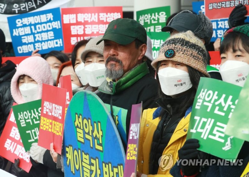 "설악산 오색케이블카 NO" (출처=연합뉴스)