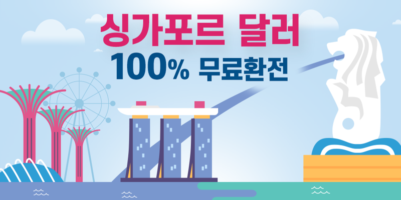하나카드, 싱가포르관광청과 '누가 싱가포르에 왔니?' 캠페인 진행