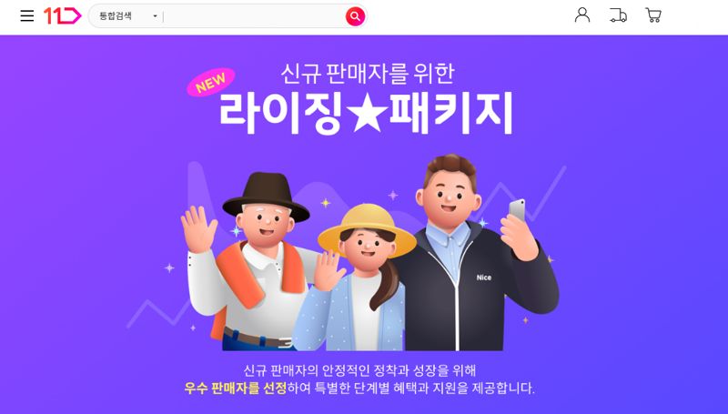 판매자 성장 단계별 맞춤 프로그램 지원하는 플랫폼