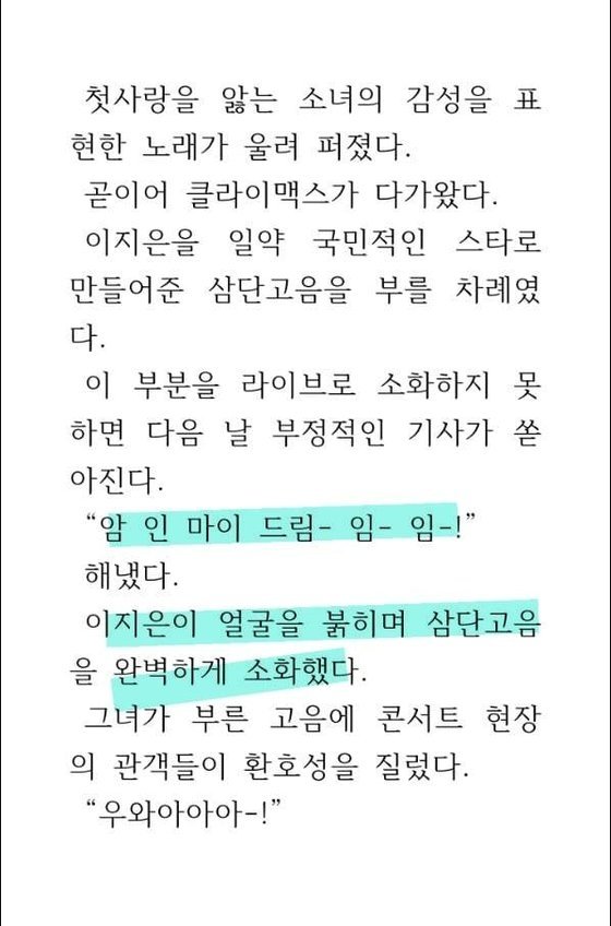 '아이유 성적 대상화' 소설에 의대 교수 아이유가..