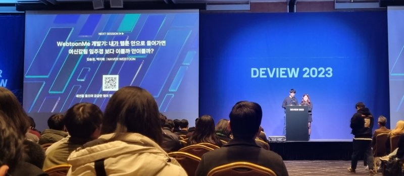 발표 후 온라인을 통해 들어온 질문을 받고 있는 모습. 이날 참석자들은 웹툰미 기술의 강점, 패스트 AI의 활용 과정, 기존 GAN 기반 생성모델에서 스테이블 디퓨전으로 넘어가면서 느꼈던 점 등에 대해 자세히 물었다. (박소은 기자)