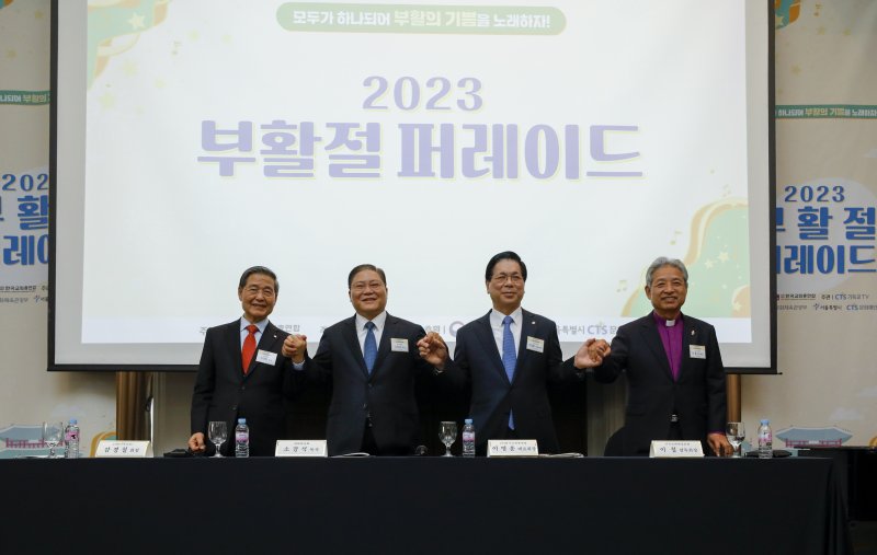 부활절 퍼레이드 조직위원들이 28일 서울 중구 프레스센터에서 열린 '2023 부활절 퍼레이드 조직위원회' 출범 기자회견을 마치고 기념촬영을 하고 있다. 왼쪽부터 CTS 감경철 회장, 소강석 목사, 이영훈 한국교총 대표회장, 이철 기독교대한감리회 감독회장. /사진=뉴스1화상