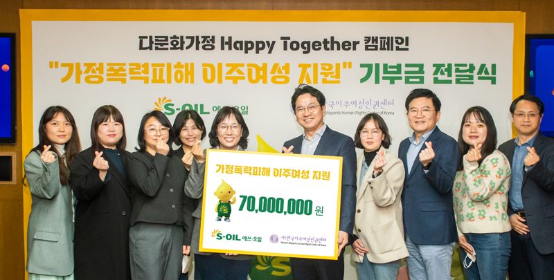 에쓰오일, 가정폭력 피해 이주 여성 위해 7000만원 후원