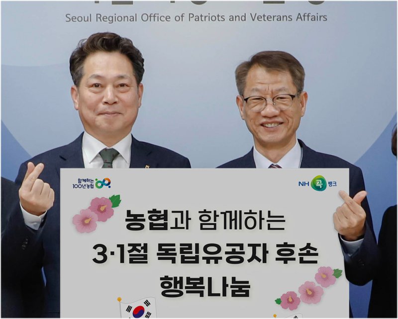 농협, 3·1절 맞아 독립유공자 가족에 선물세트 기부