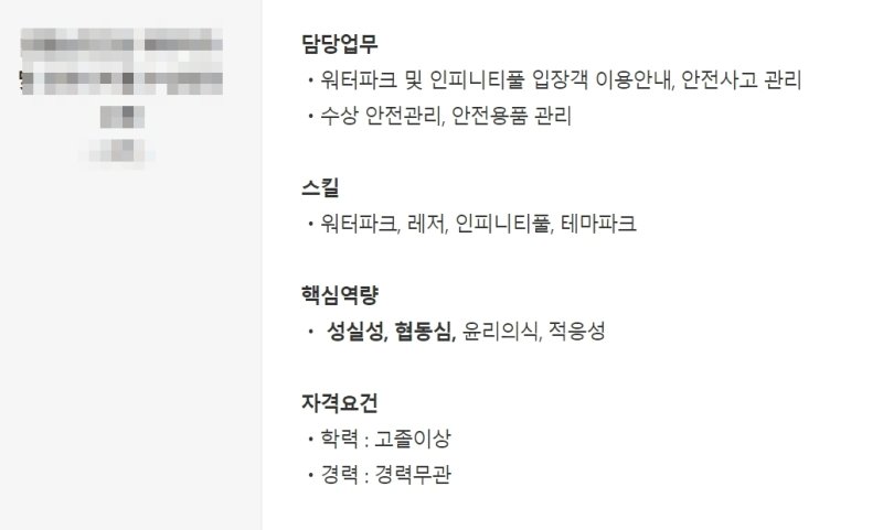 한 채용 플랫폼에 등록된 수영시설 안전요원 채용 공고.2023.2.28.(A 채용 플랫폼 갈무리)