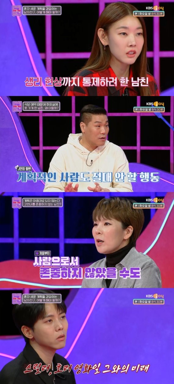 '연애의 참견' 혼자만의 계획대로 6개월 만에 결혼 요구하는 남친?!