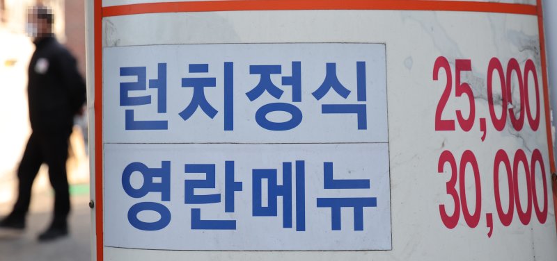 지난 2월 27일 오후 서울의 한 식당 앞에 걸린 메뉴판의 '영란메뉴'/사진= 연합뉴스