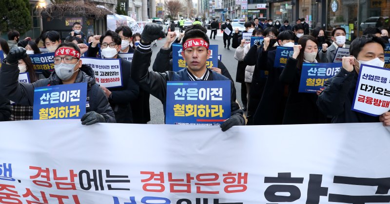 전국금융산업노동조합 한국산업은행지부 노조원이 2일 오전 서울 영등포구 여의도 국민의힘 당사 앞에서 산업은행 부산 이전 반대 집회를 하고 있다. /뉴시스