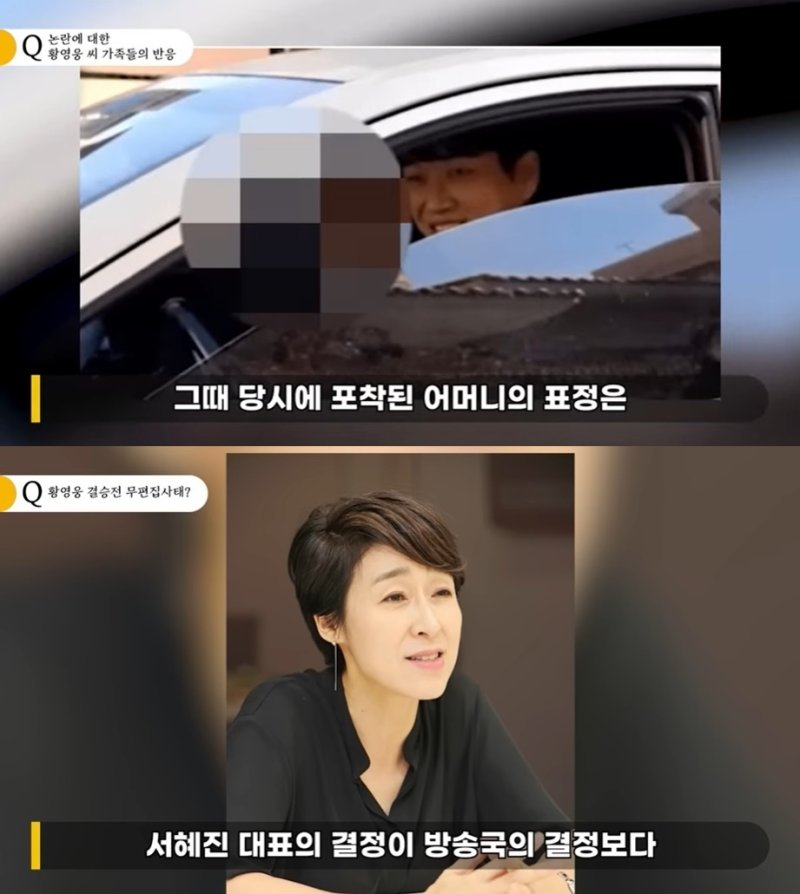 "MBN 내부서 '황영웅' 평가 안 좋았다…결승전 무편집, 서혜진PD의 결정"