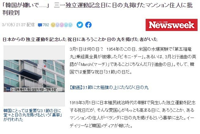 3·1절 세종시 일장기 게양 사건에 대해 보도한 뉴스위크 일본판 기사.