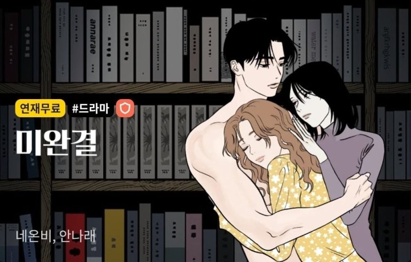 (다음 웹툰 갈무리)