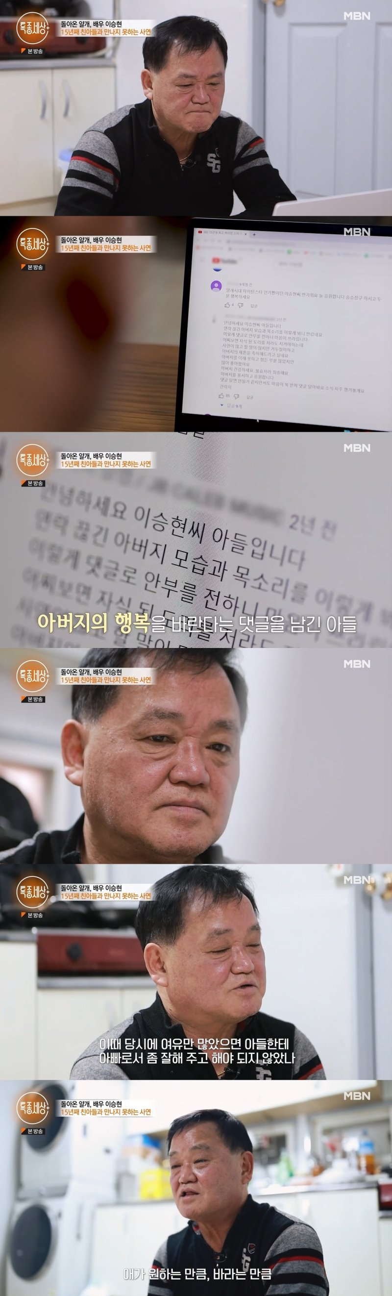 '고교 얄개' 이승현 "전처와 이혼 후 아들과 15년째 연락 못해…다 내 잘못"