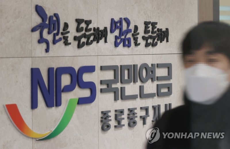 국민연금공단이 2022년 한 해 국민연금기금 운용 수익률이 -8.22%를 기록했다. 사진은 지난 2일 서울 국민연금공단 종로중구지사 /연합뉴스